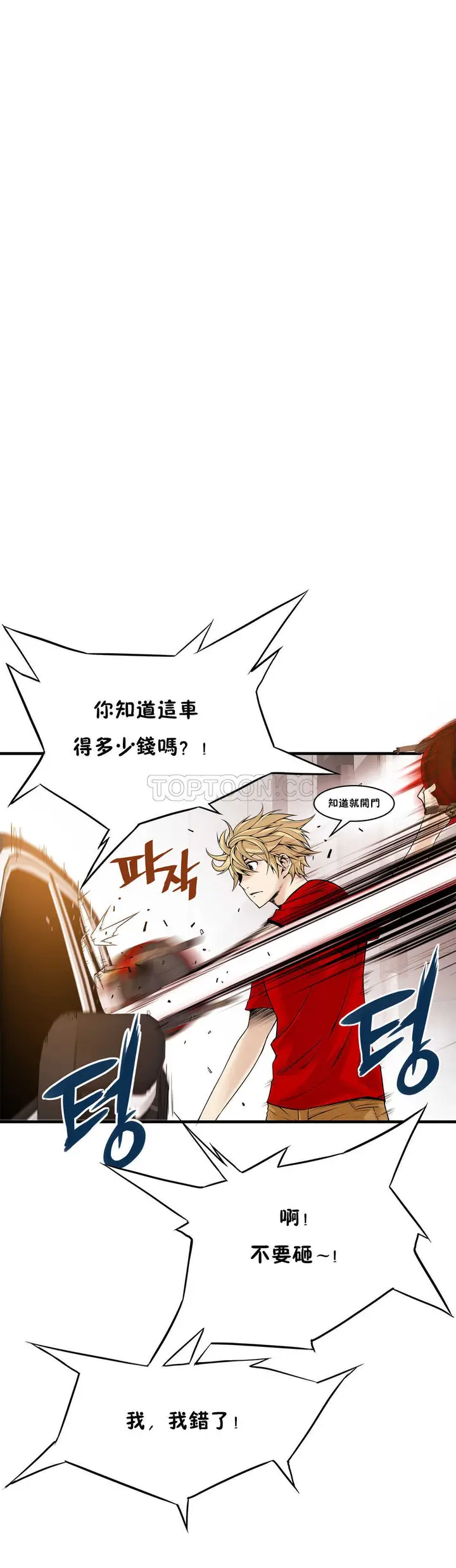漫画《该死的家伙》第15章第6张图