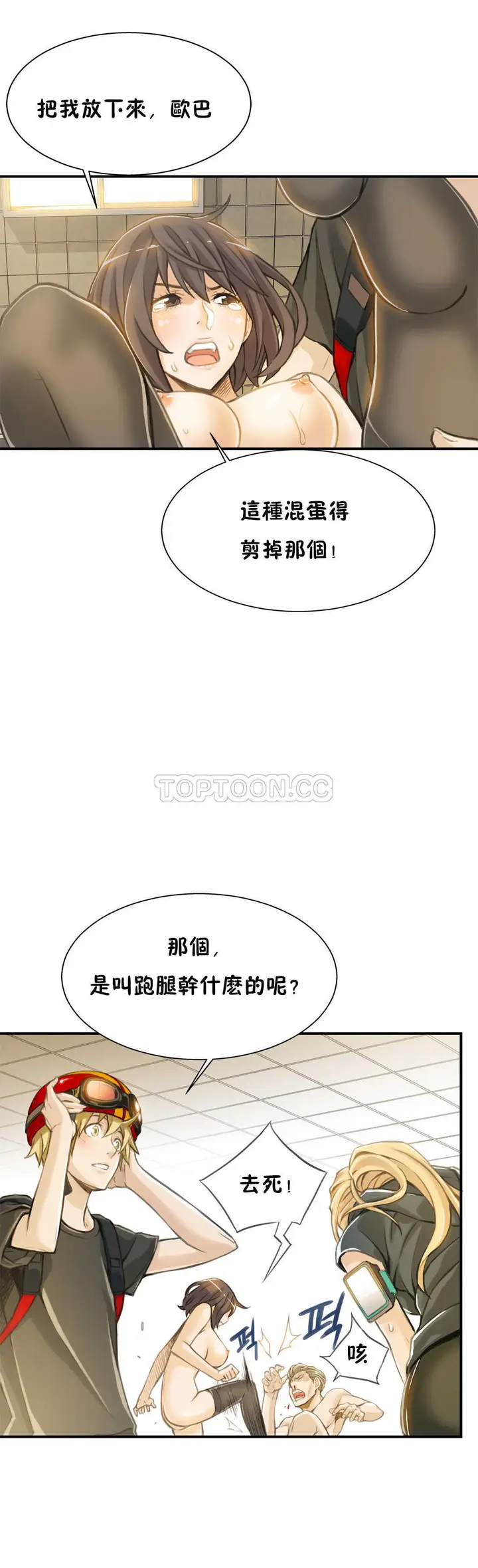 漫画《该死的家伙》第3章第10张图