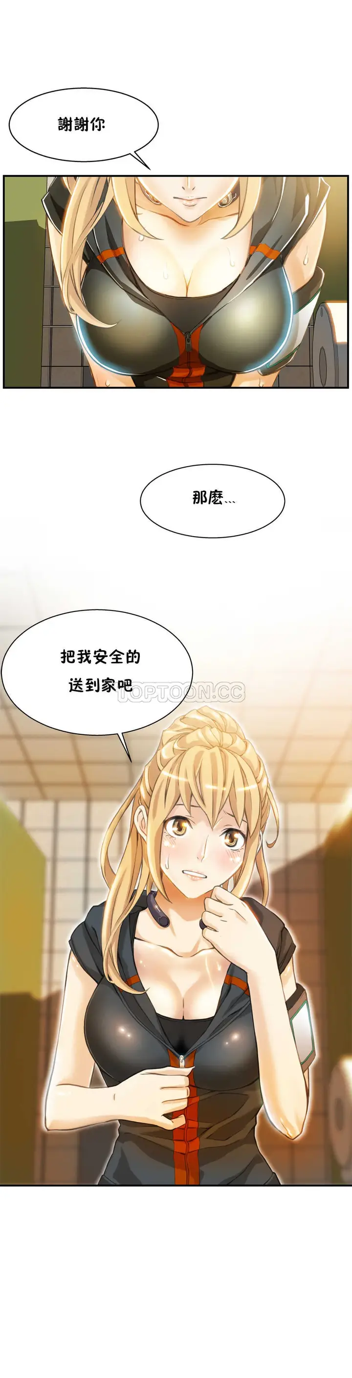 漫画《该死的家伙》第3章第11张图