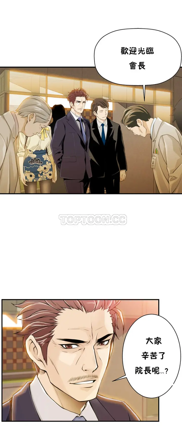 漫画《该死的家伙》第3章第14张图