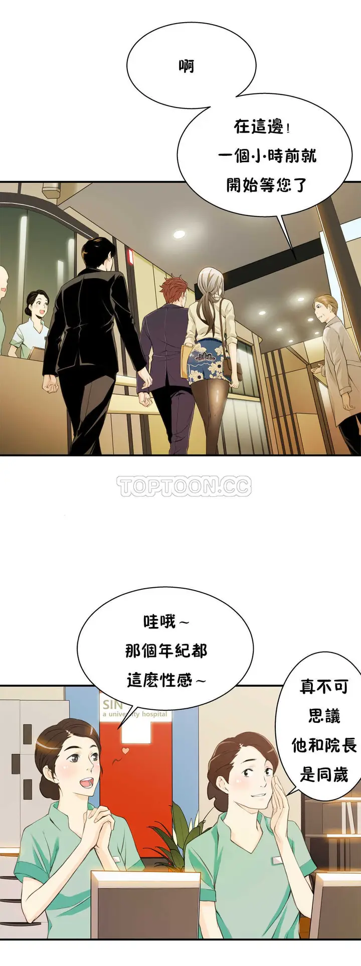 漫画《该死的家伙》第3章第15张图