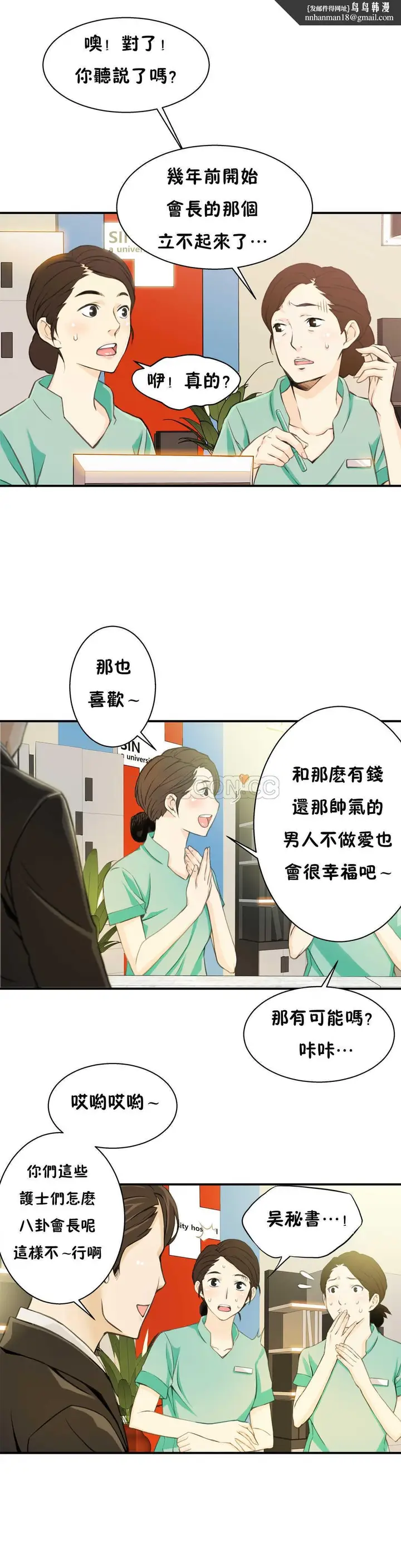 漫画《该死的家伙》第3章第16张图