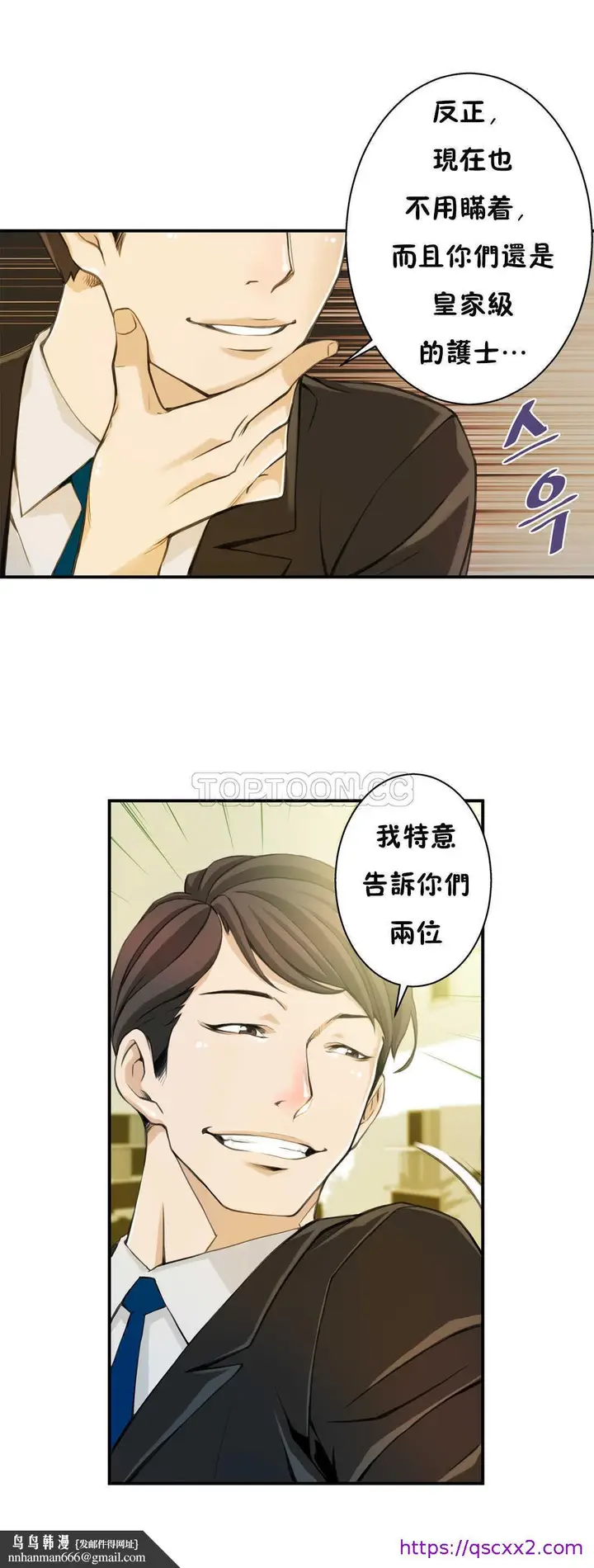 漫画《该死的家伙》第3章第17张图