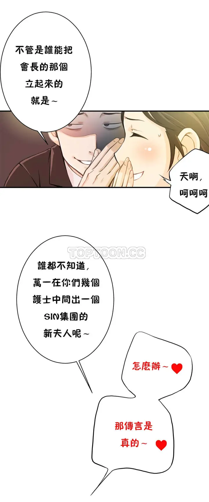 漫画《该死的家伙》第3章第18张图