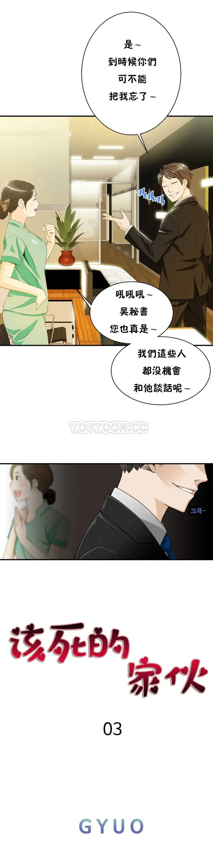 漫画《该死的家伙》第3章第19张图