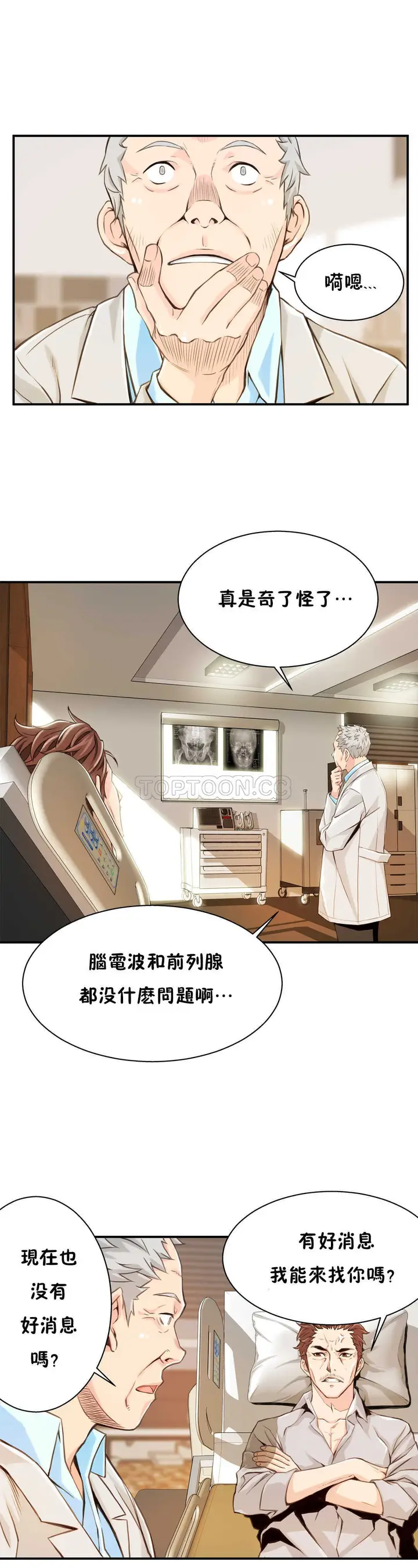 漫画《该死的家伙》第3章第20张图