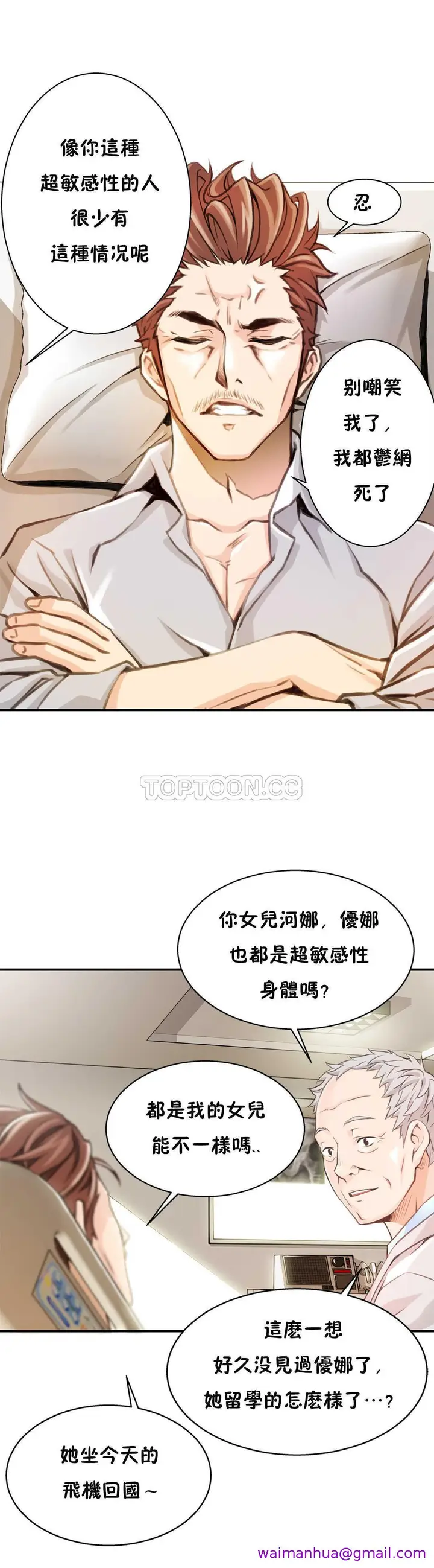 漫画《该死的家伙》第3章第21张图