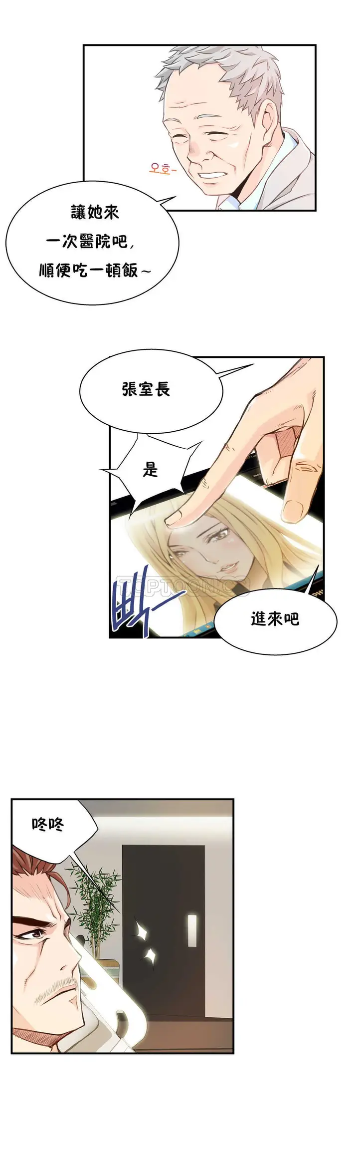 漫画《该死的家伙》第3章第22张图