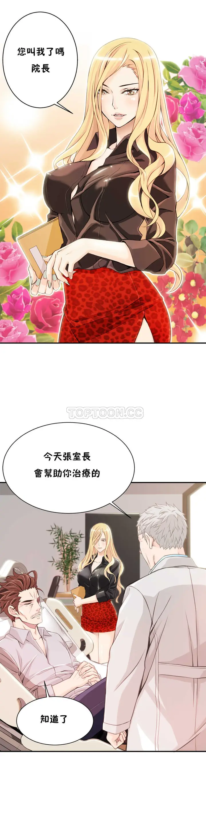 漫画《该死的家伙》第3章第23张图