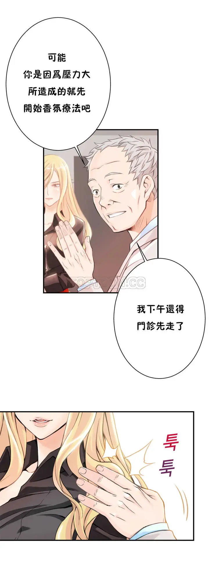 漫画《该死的家伙》第3章第24张图