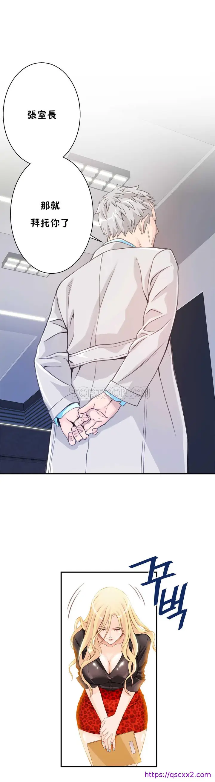 漫画《该死的家伙》第3章第25张图