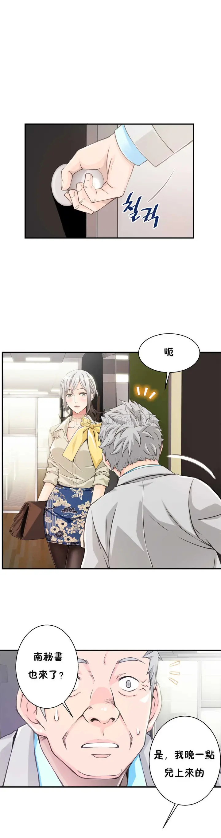 漫画《该死的家伙》第3章第26张图