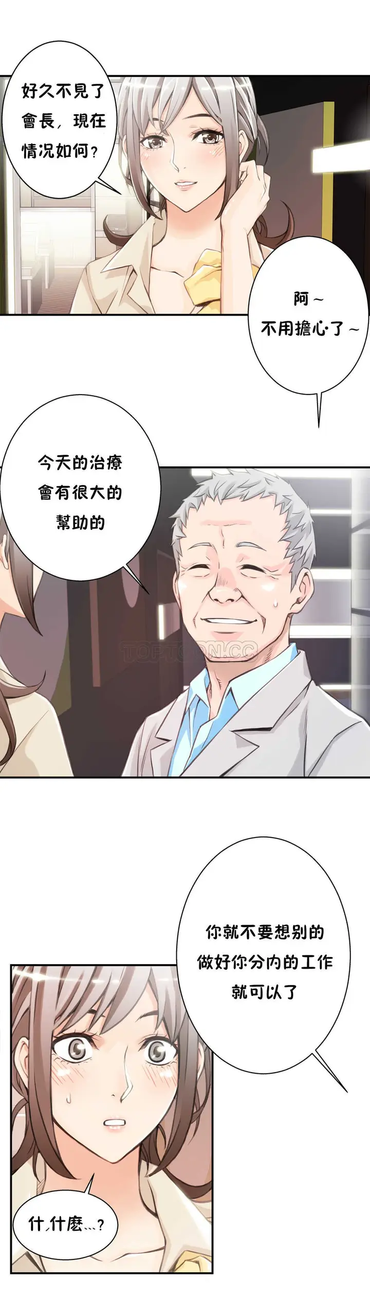 漫画《该死的家伙》第3章第27张图