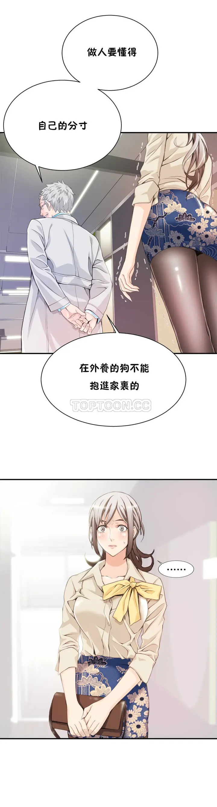 漫画《该死的家伙》第3章第28张图