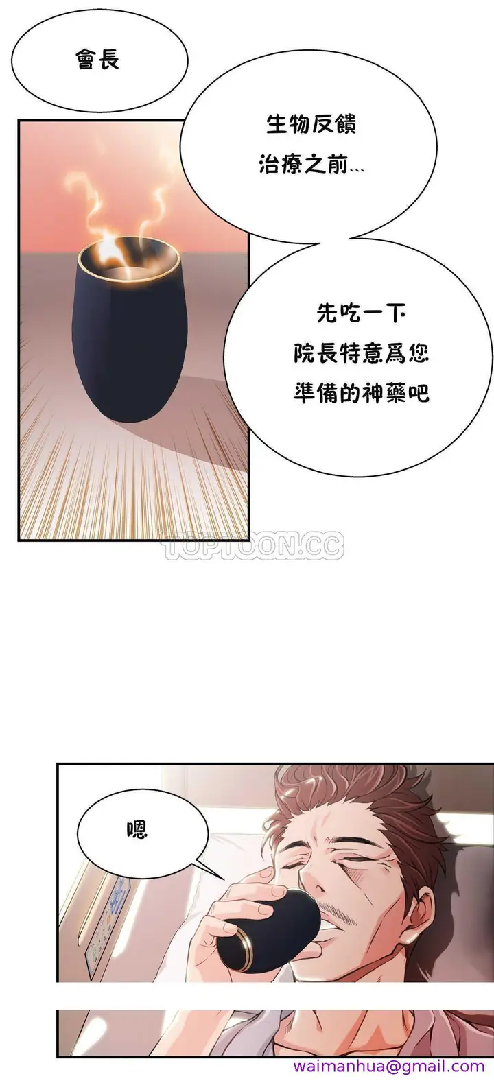 漫画《该死的家伙》第3章第29张图