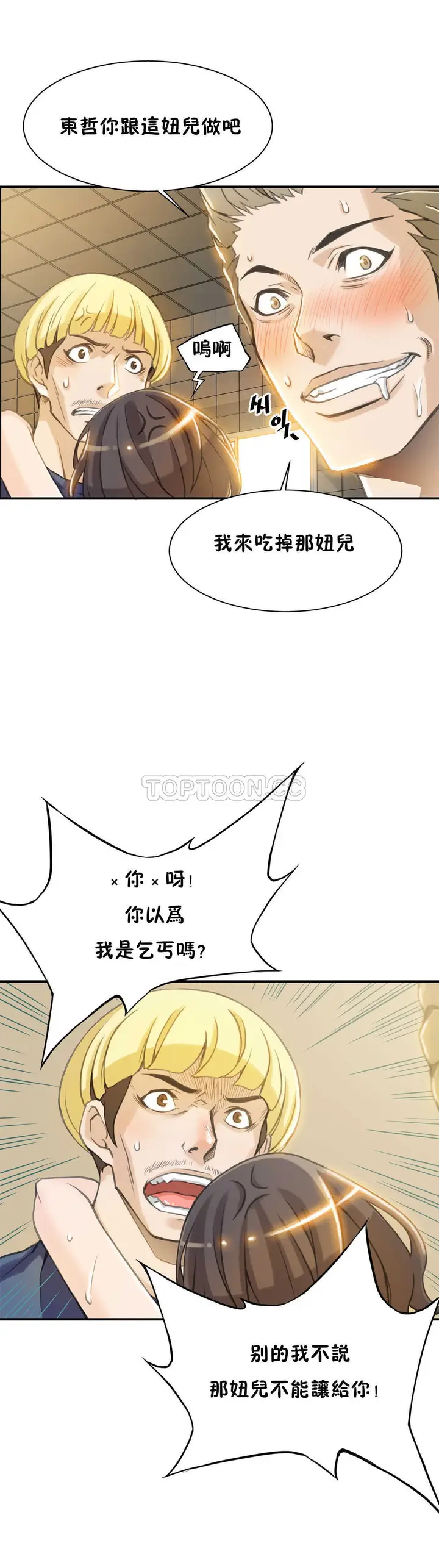 漫画《该死的家伙》第3章第4张图