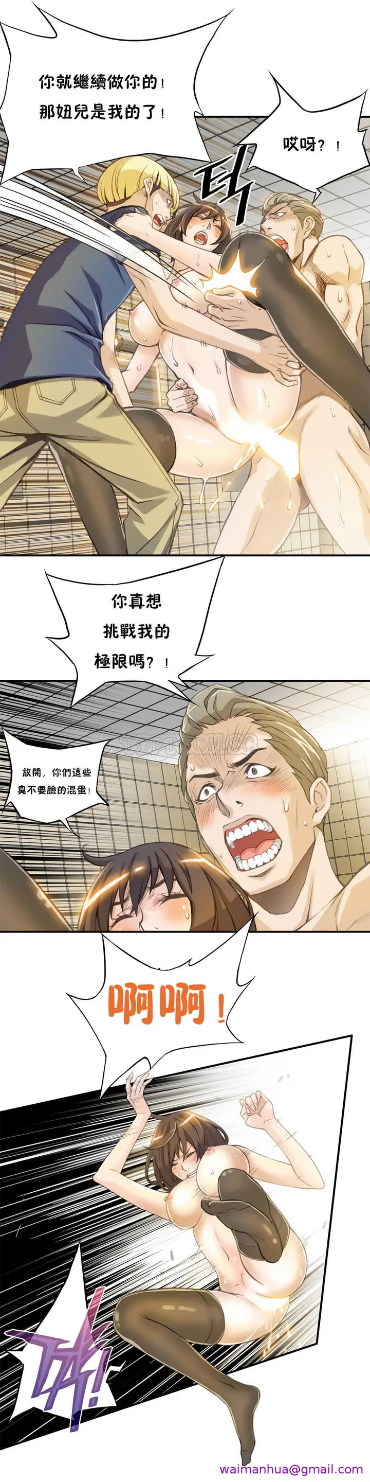 漫画《该死的家伙》第3章第5张图