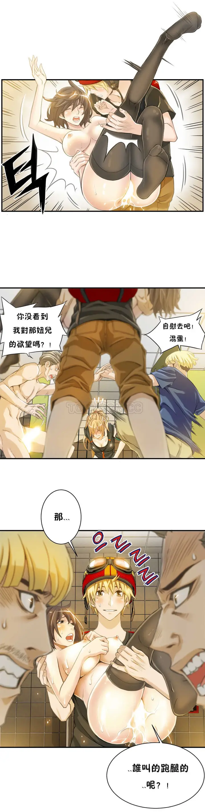 漫画《该死的家伙》第3章第6张图