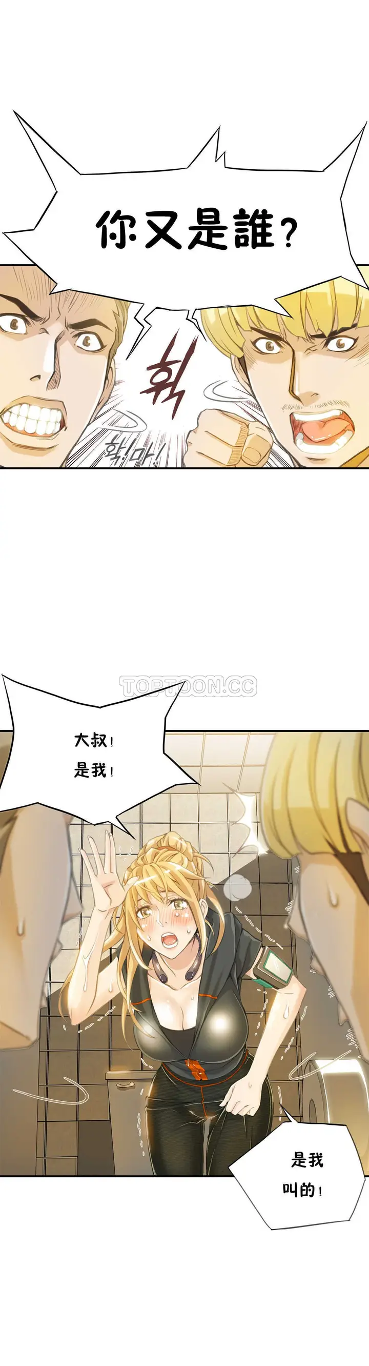 漫画《该死的家伙》第3章第7张图