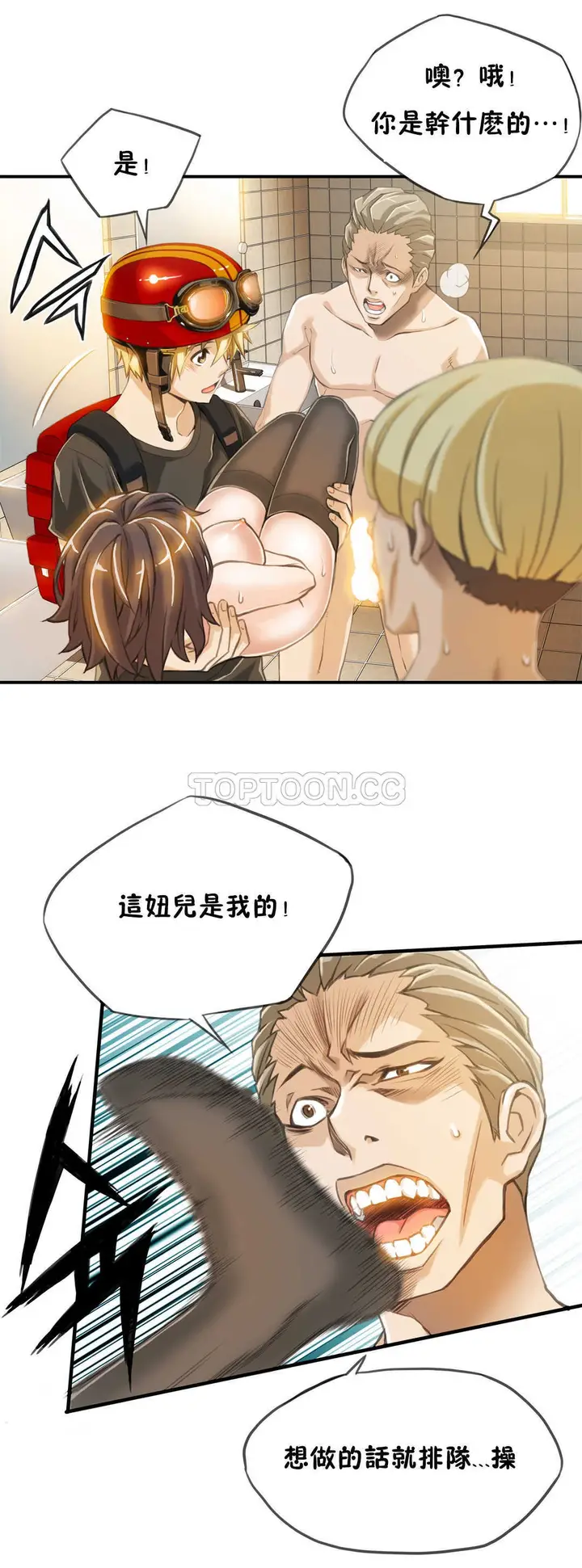 漫画《该死的家伙》第3章第8张图