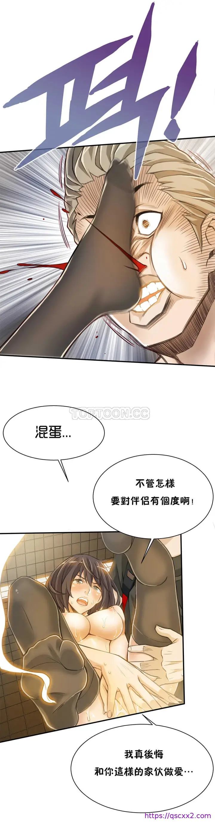 漫画《该死的家伙》第3章第9张图