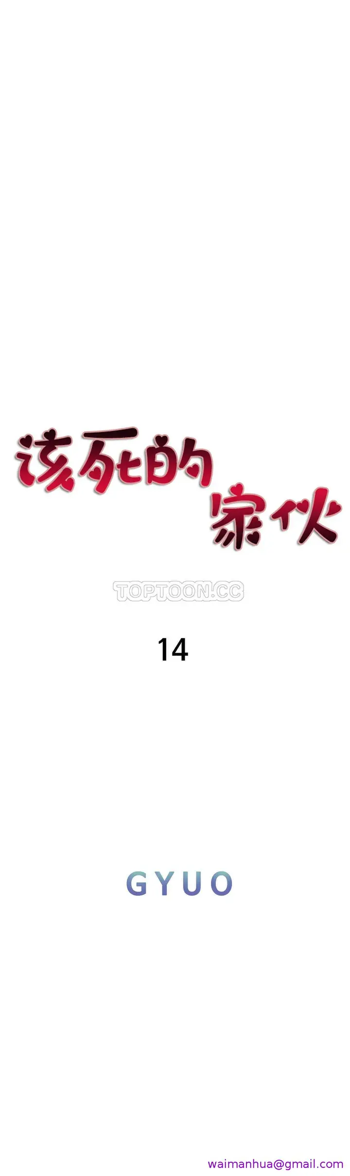 漫画《该死的家伙》第14章第13张图