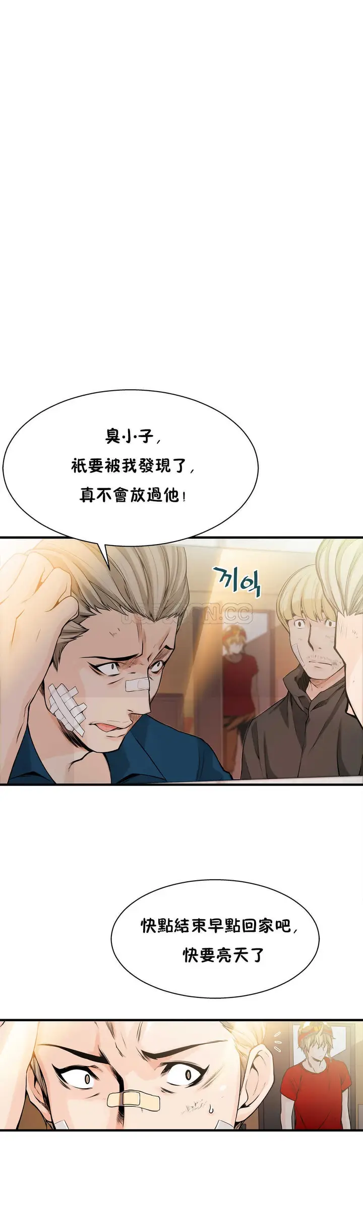 漫画《该死的家伙》第14章第3张图
