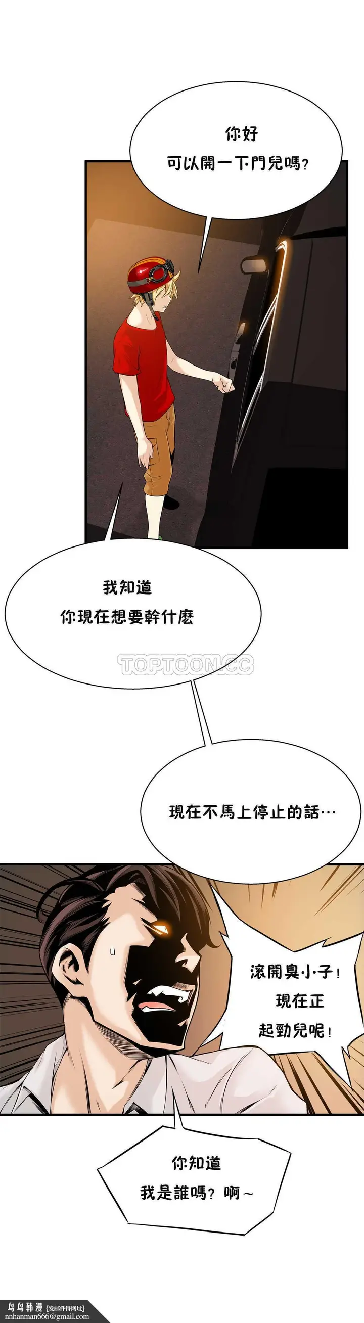 漫画《该死的家伙》第14章第30张图