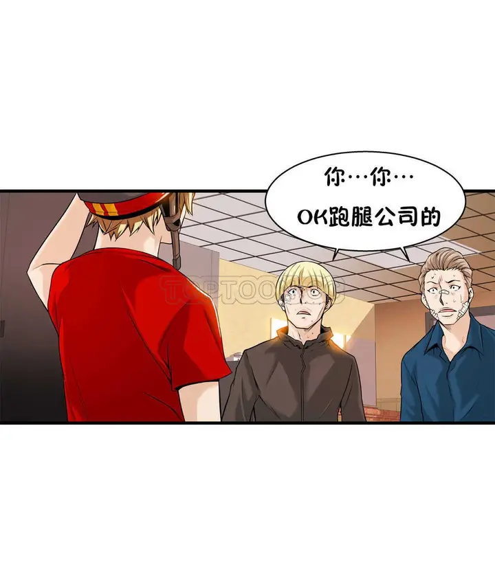 漫画《该死的家伙》第14章第8张图