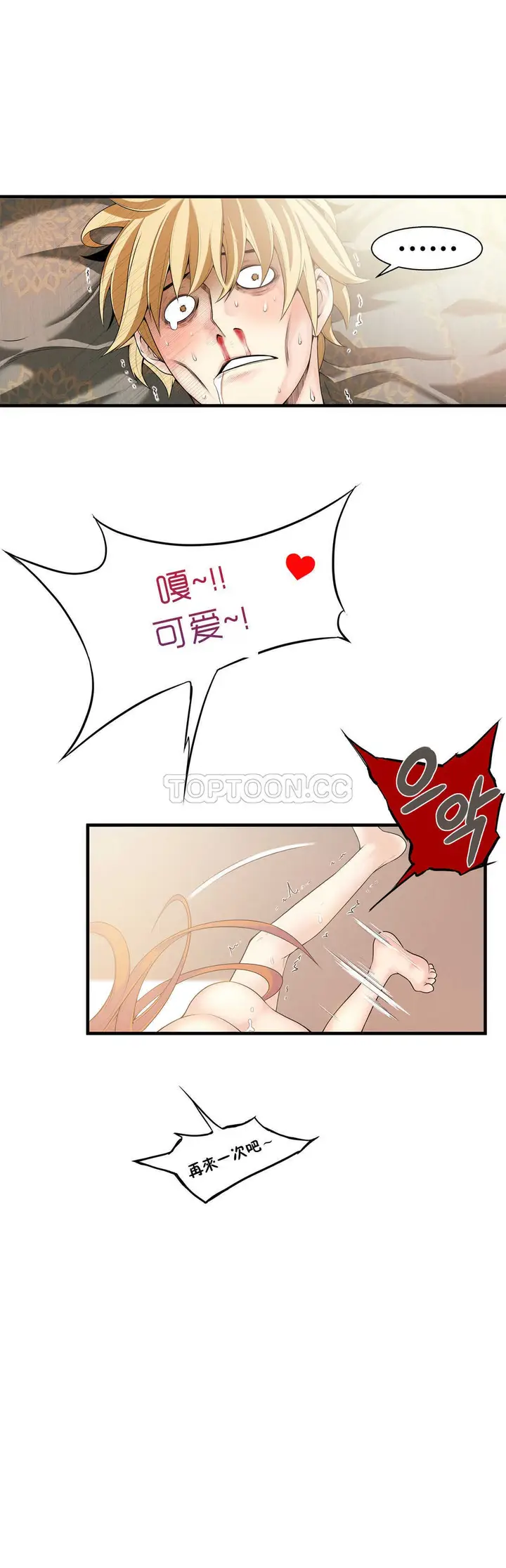 漫画《该死的家伙》第18章第12张图