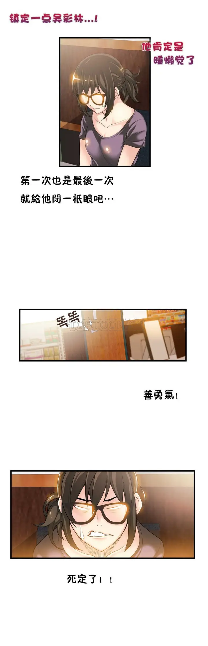 漫画《该死的家伙》第18章第14张图
