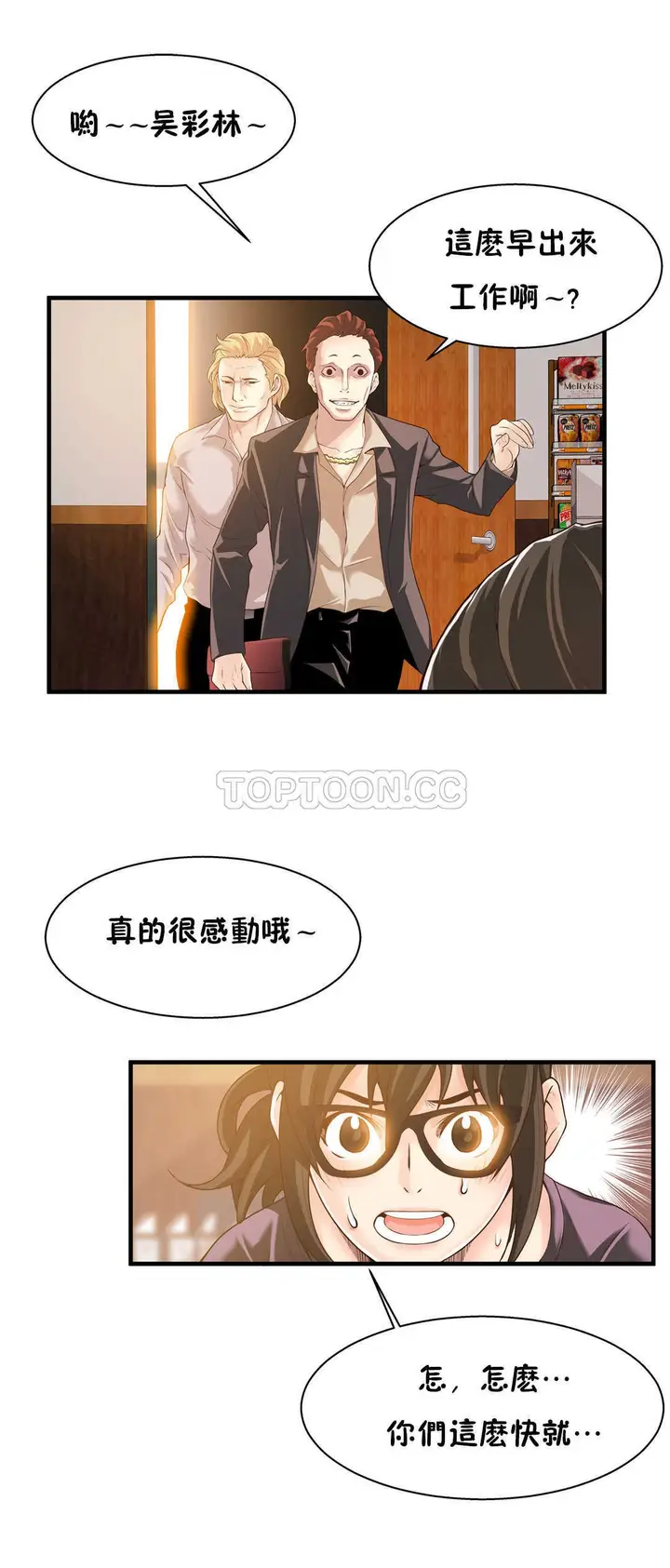 漫画《该死的家伙》第18章第15张图