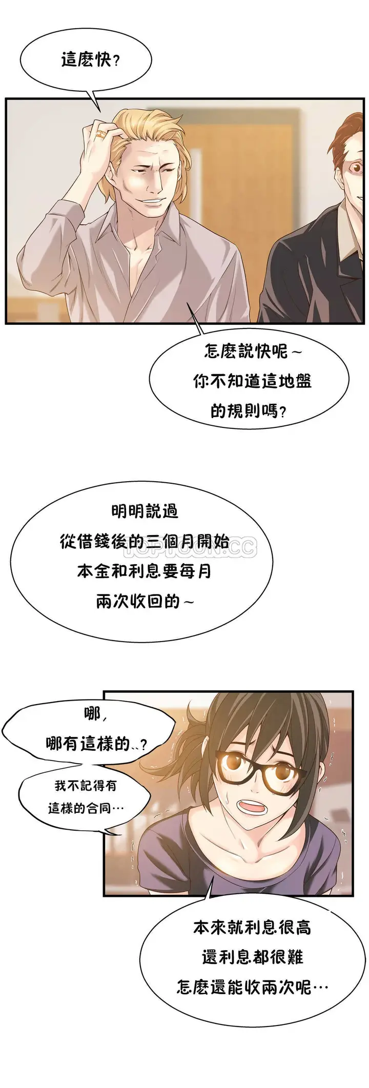 漫画《该死的家伙》第18章第16张图