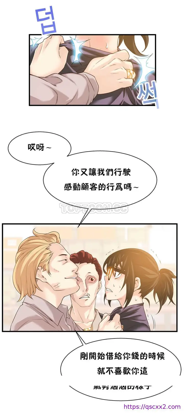 漫画《该死的家伙》第18章第17张图