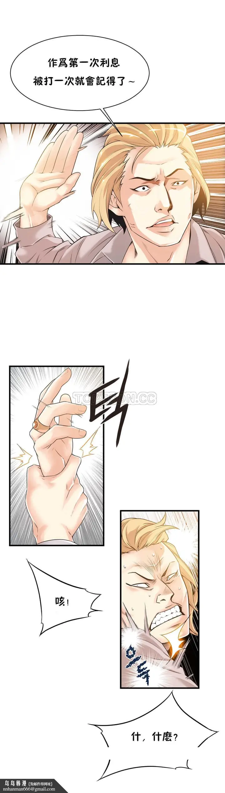 漫画《该死的家伙》第18章第18张图