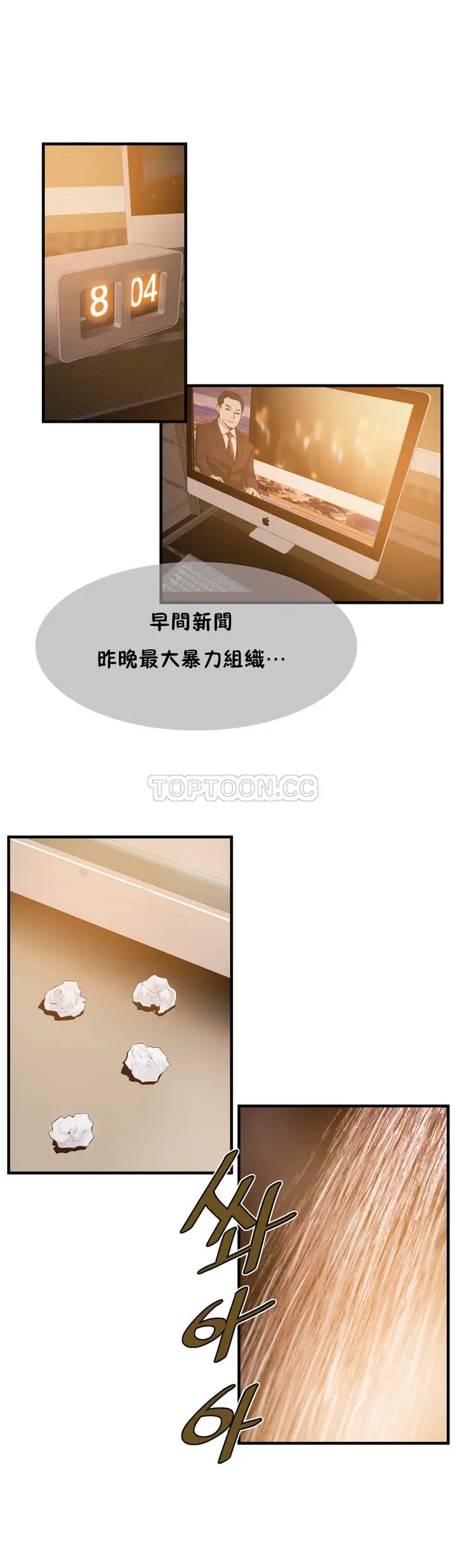漫画《该死的家伙》第18章第2张图