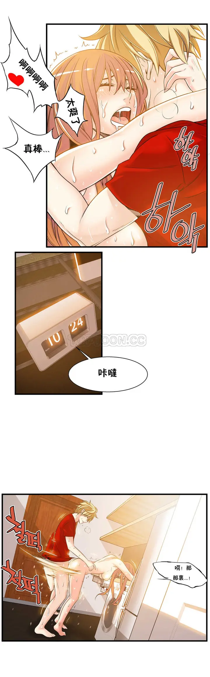漫画《该死的家伙》第18章第6张图