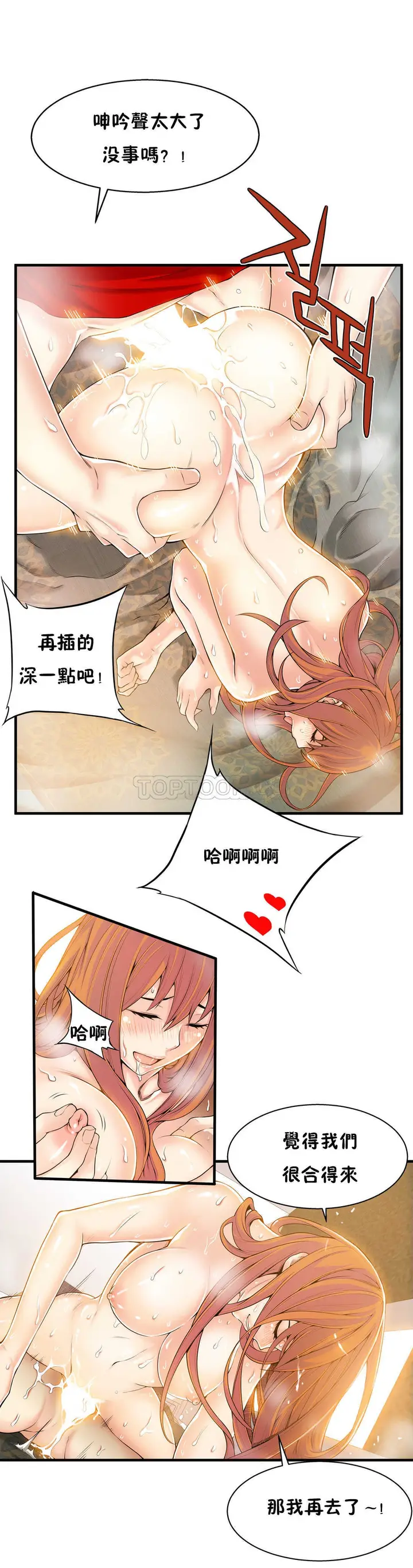 漫画《该死的家伙》第18章第8张图