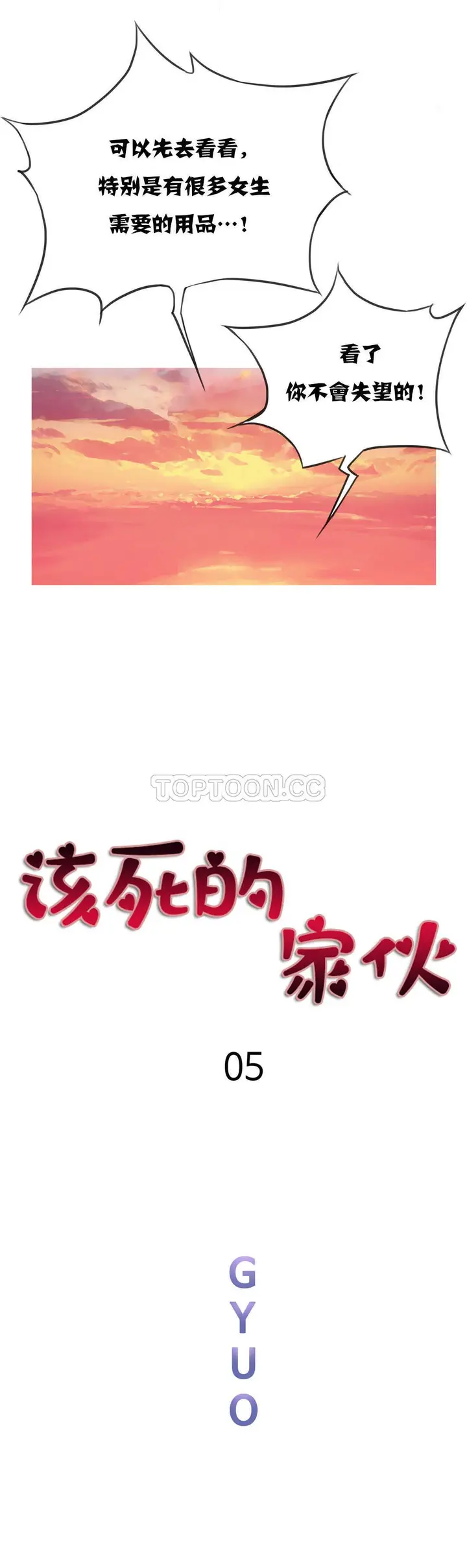 漫画《该死的家伙》第5章第10张图