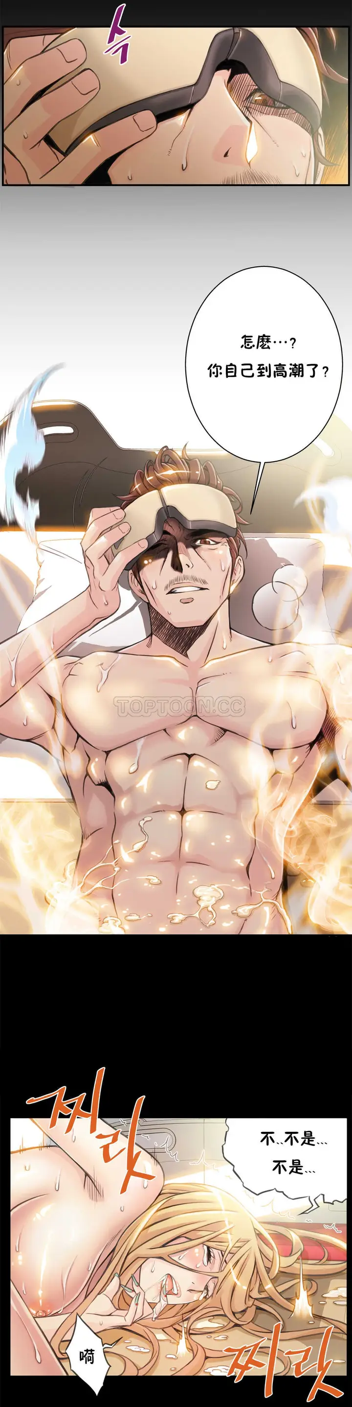 漫画《该死的家伙》第5章第2张图
