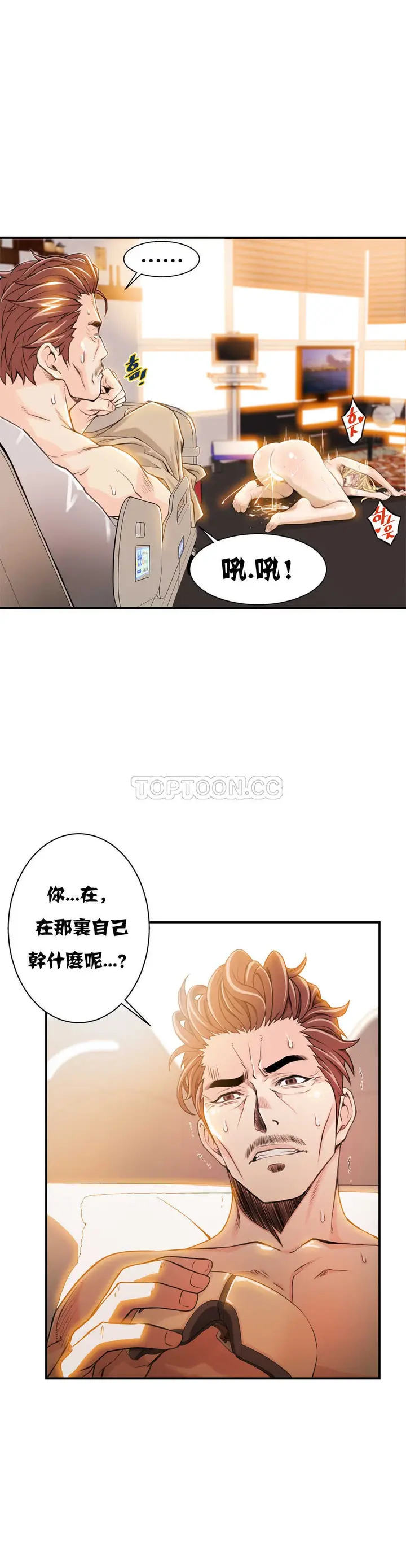 漫画《该死的家伙》第5章第27张图