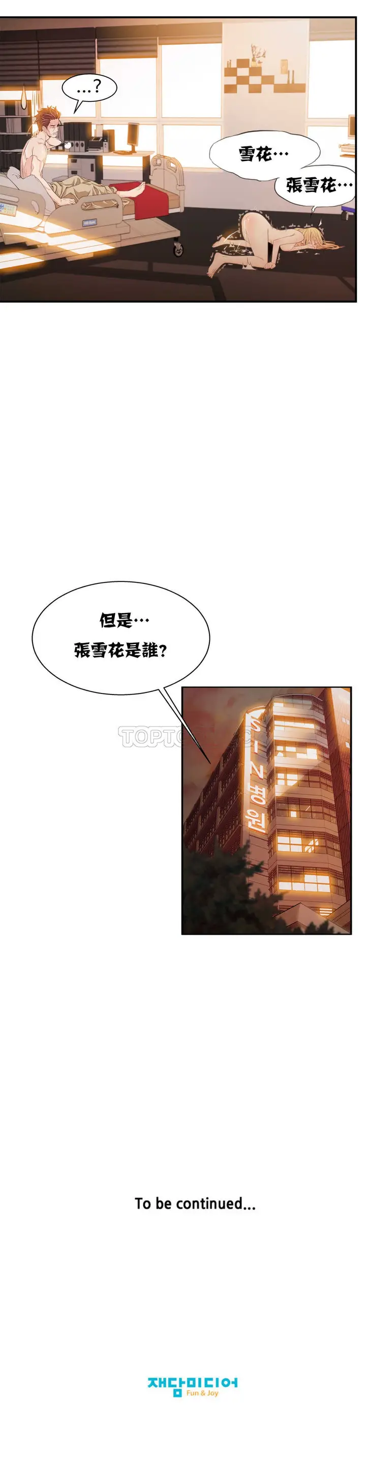 漫画《该死的家伙》第5章第28张图