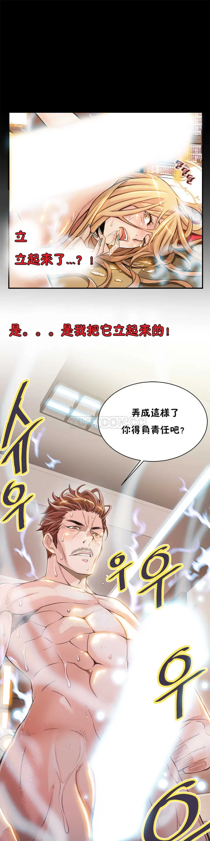 漫画《该死的家伙》第5章第4张图