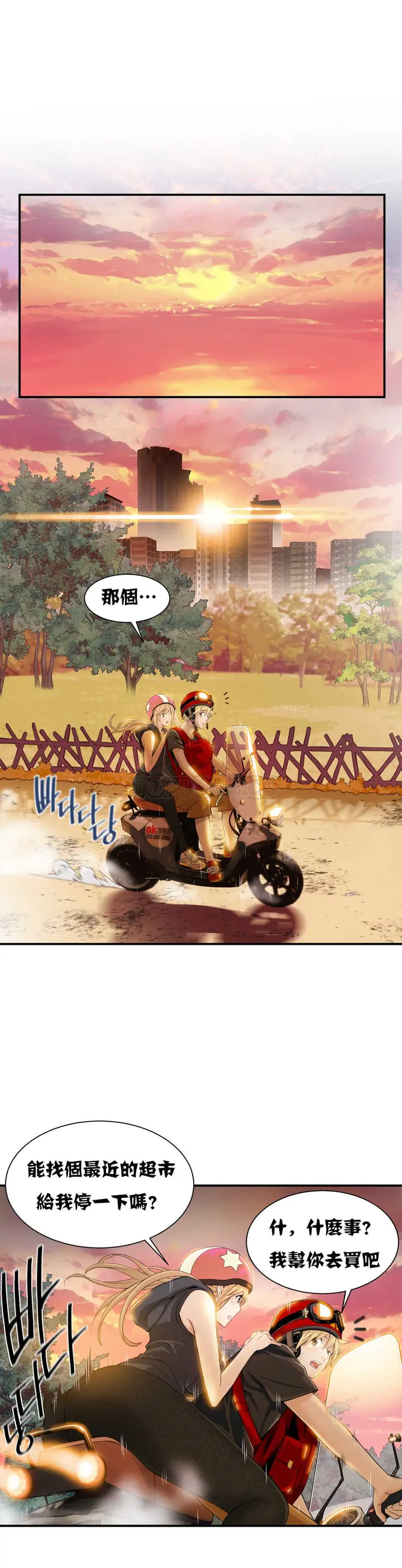 漫画《该死的家伙》第5章第6张图