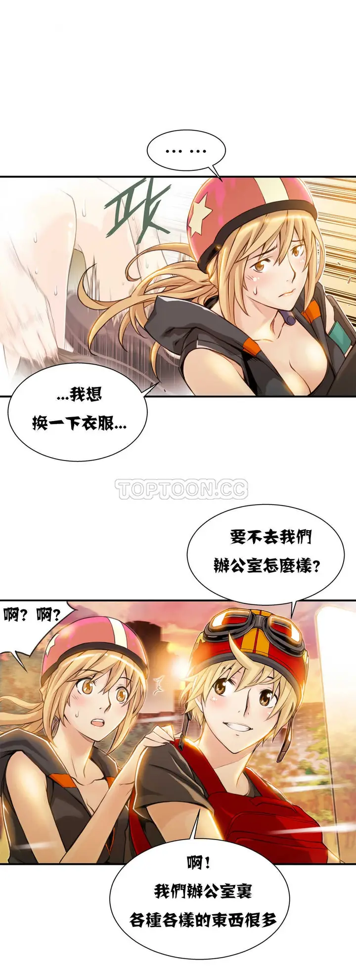 漫画《该死的家伙》第5章第7张图