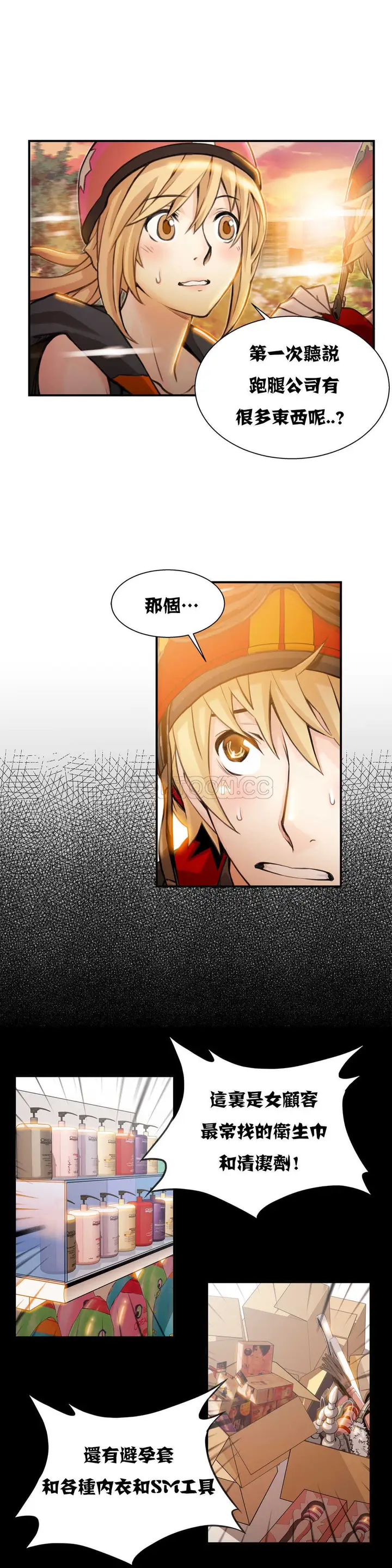 漫画《该死的家伙》第5章第8张图