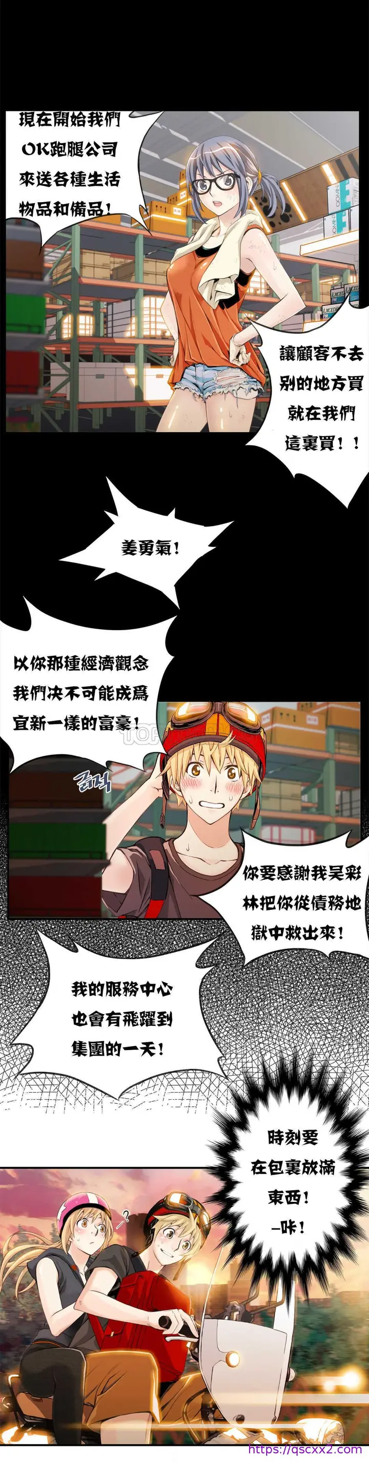 漫画《该死的家伙》第5章第9张图