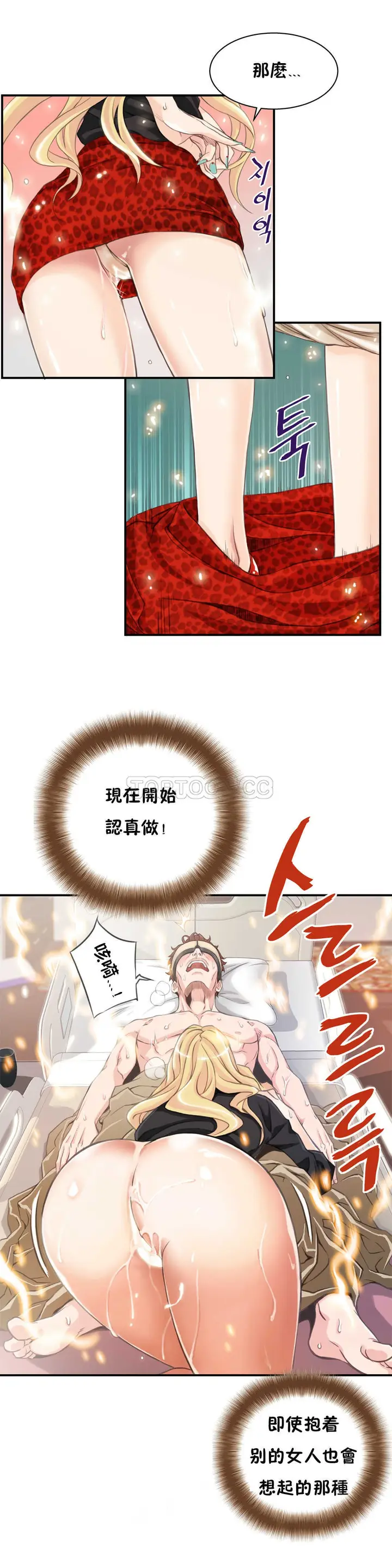 漫画《该死的家伙》第4章第10张图