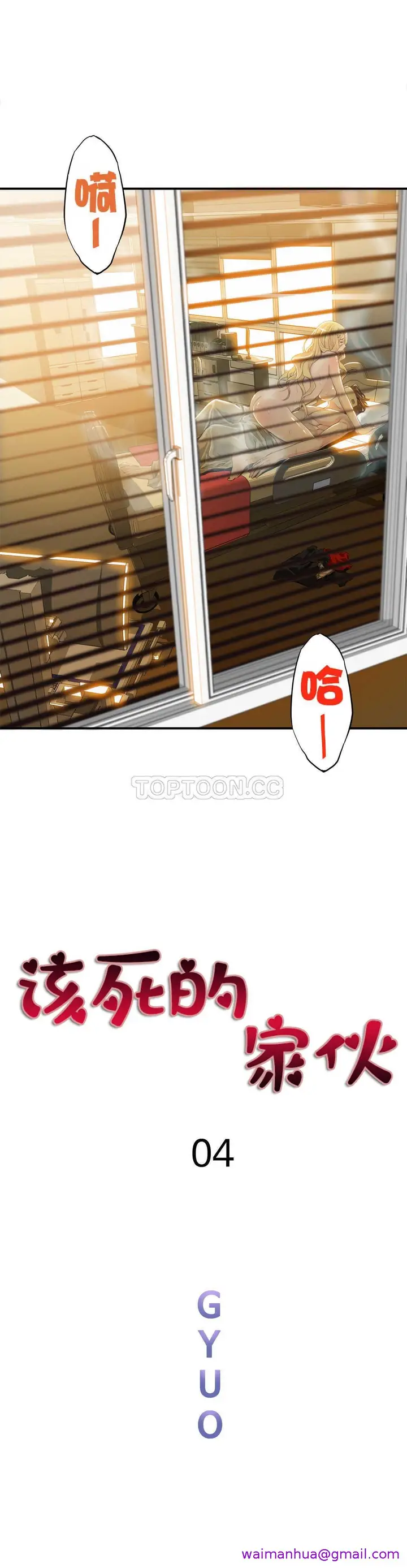 漫画《该死的家伙》第4章第13张图