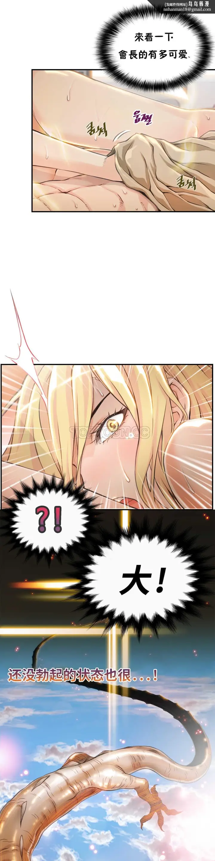 漫画《该死的家伙》第4章第16张图